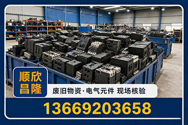 顺欣昌隆物资回收·延庆站